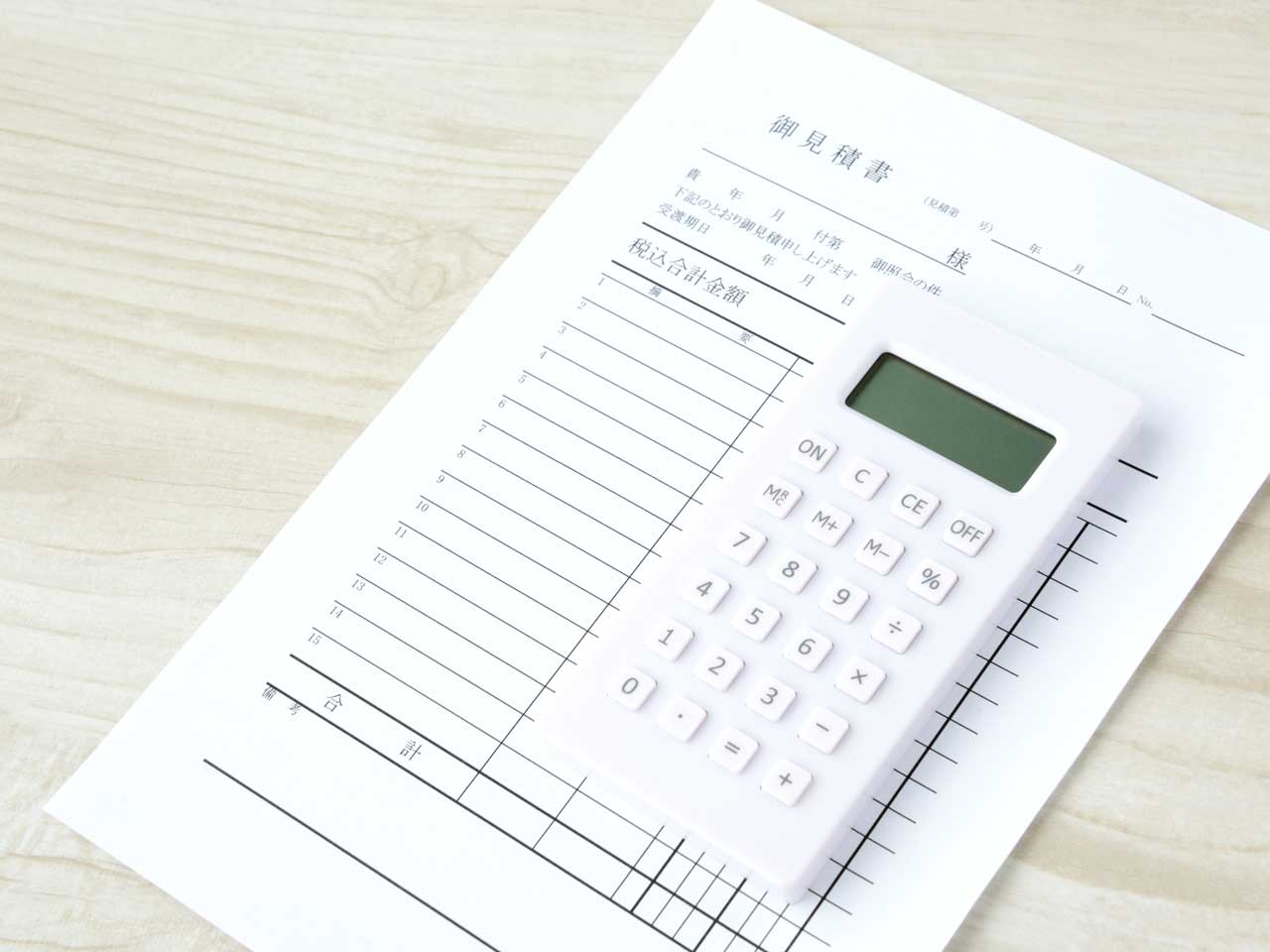 見積もりイメージ